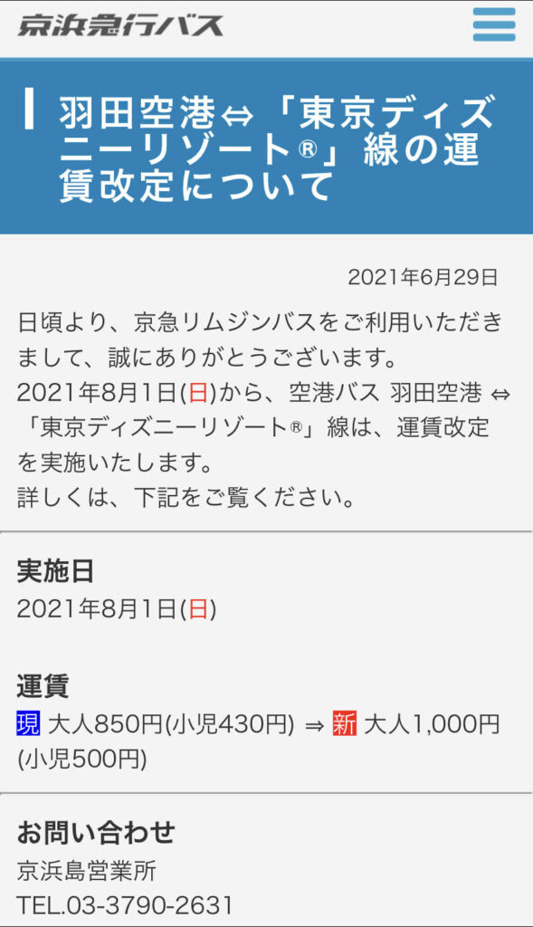 乗ってみた 羽田空港からディズニーへバスで行く方法 予約なし