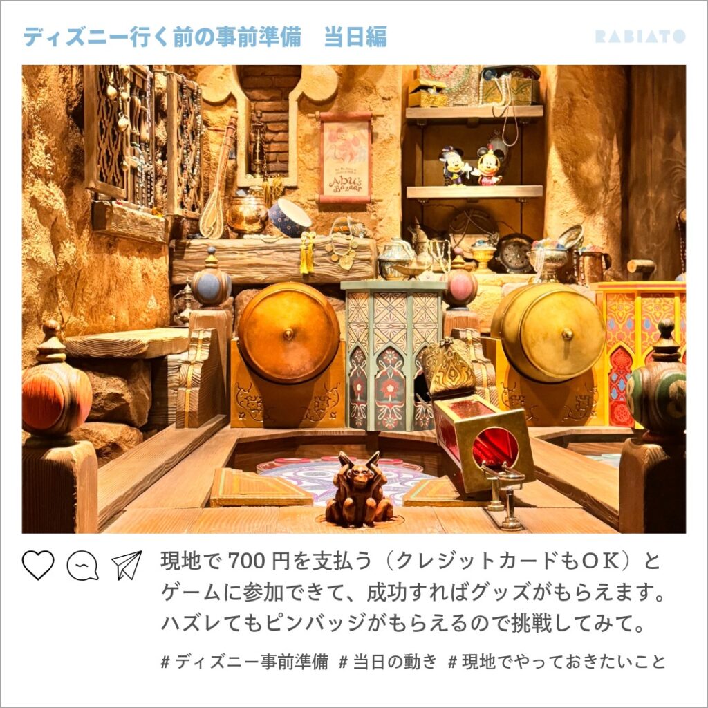 東京ディズニーランドとシーで楽しめる「ゲーム」で、700円でグッズかピンバッジがもらえるゲームに挑戦できる。