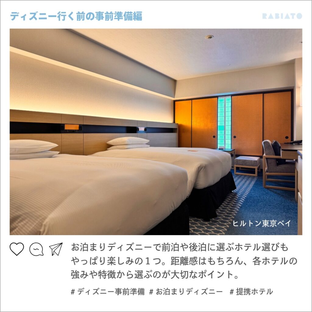 ヒルトン東京ベイの客室。ベッドが並ぶ落ち着いた和洋モダンのインテリアで、ディズニー旅行の前泊や後泊に利用される代表的な提携ホテルの客室写真。