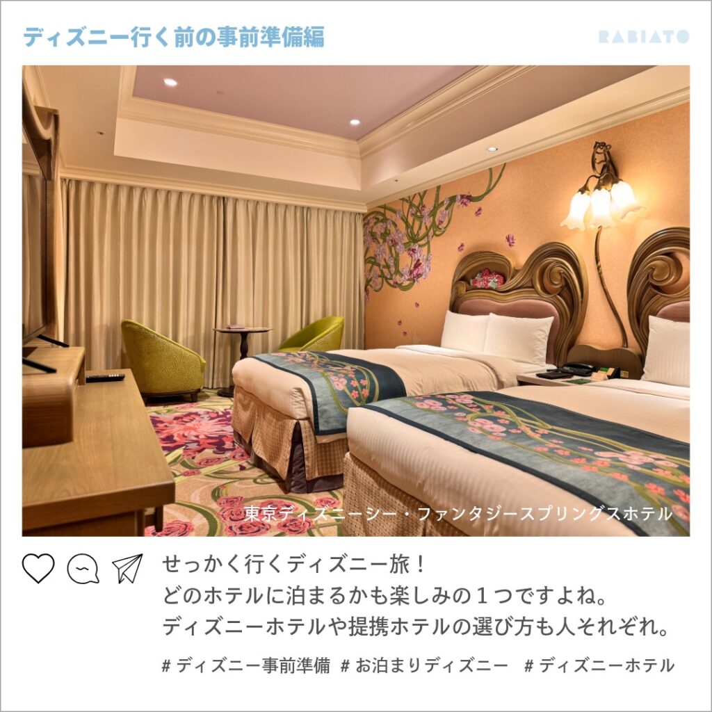 東京ディズニーシー・ファンタジースプリングスホテルの客室。花やツタのデザインが施された華やかなインテリアとツインベッドが映る宿泊イメージ写真。