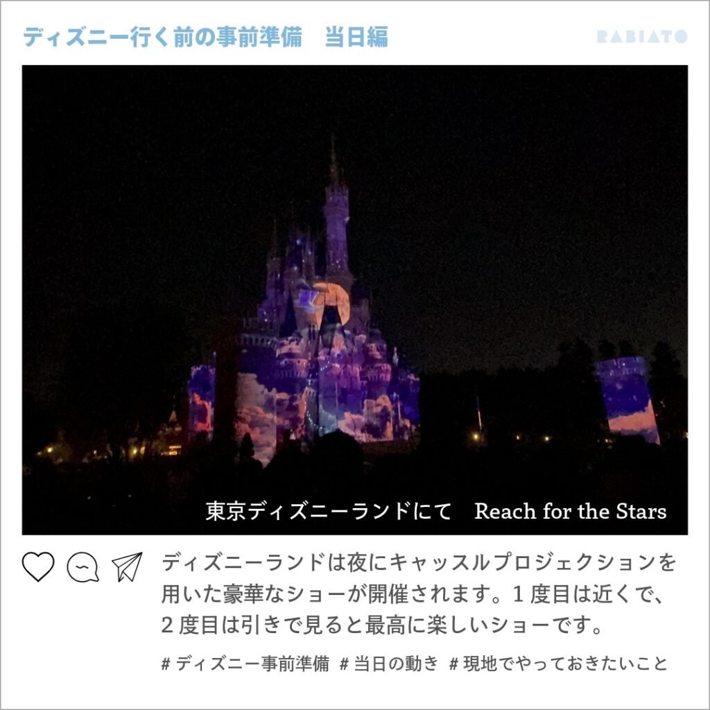 夜の東京ディズニーランド、シンデレラ城に映し出されるキャッスルプロジェクションマッピング。観客が見守る幻想的なショーの様子。