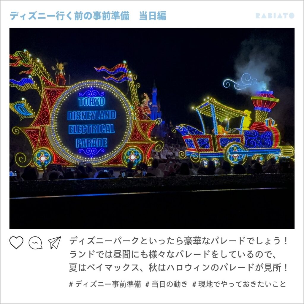 東京ディズニーランドのエレクトリカルパレード。ミッキーたちが乗った光り輝くフロートが夜空を背景に進む様子。現地で体験したい夜の一大イベント。