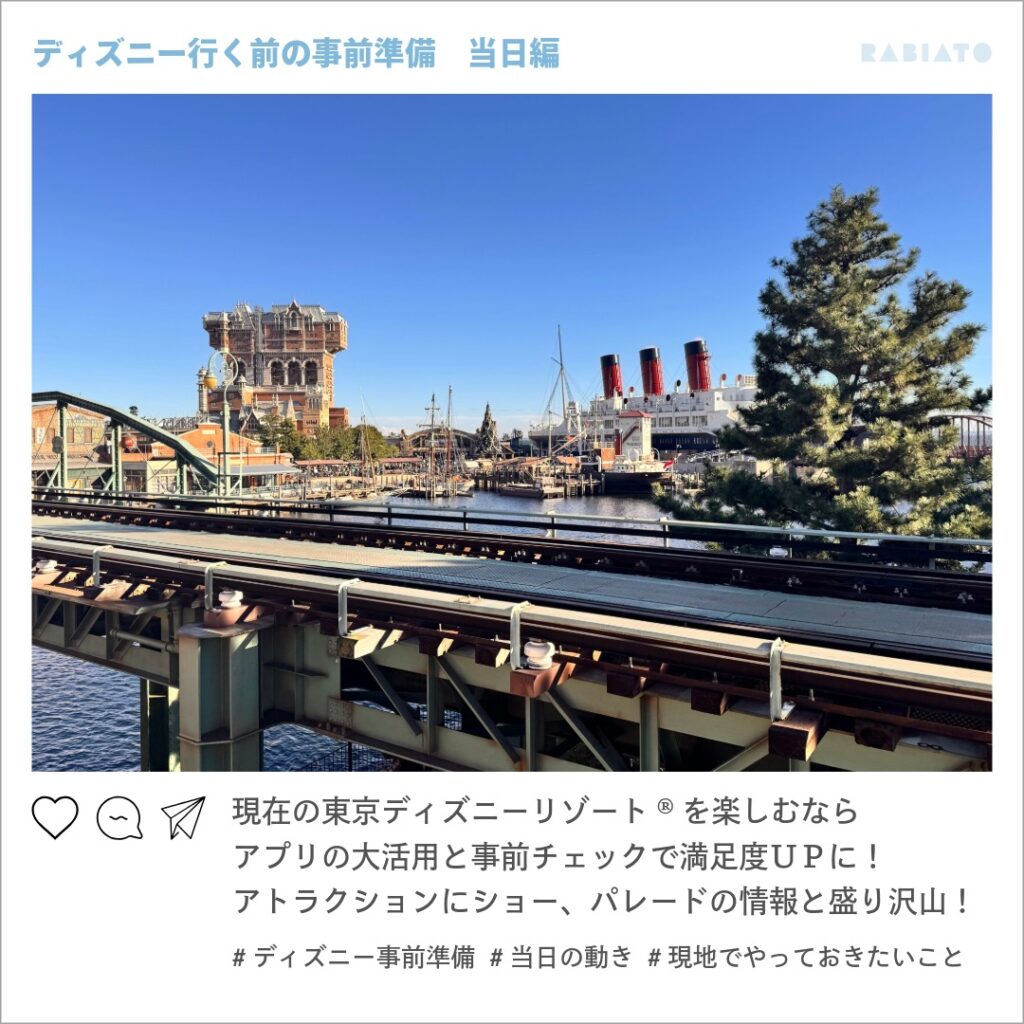 東京ディズニーシーのタワー・オブ・テラーとS.S.コロンビア号が見える景色。現地でアプリを活用して行動計画を立てる重要性を示す写真。