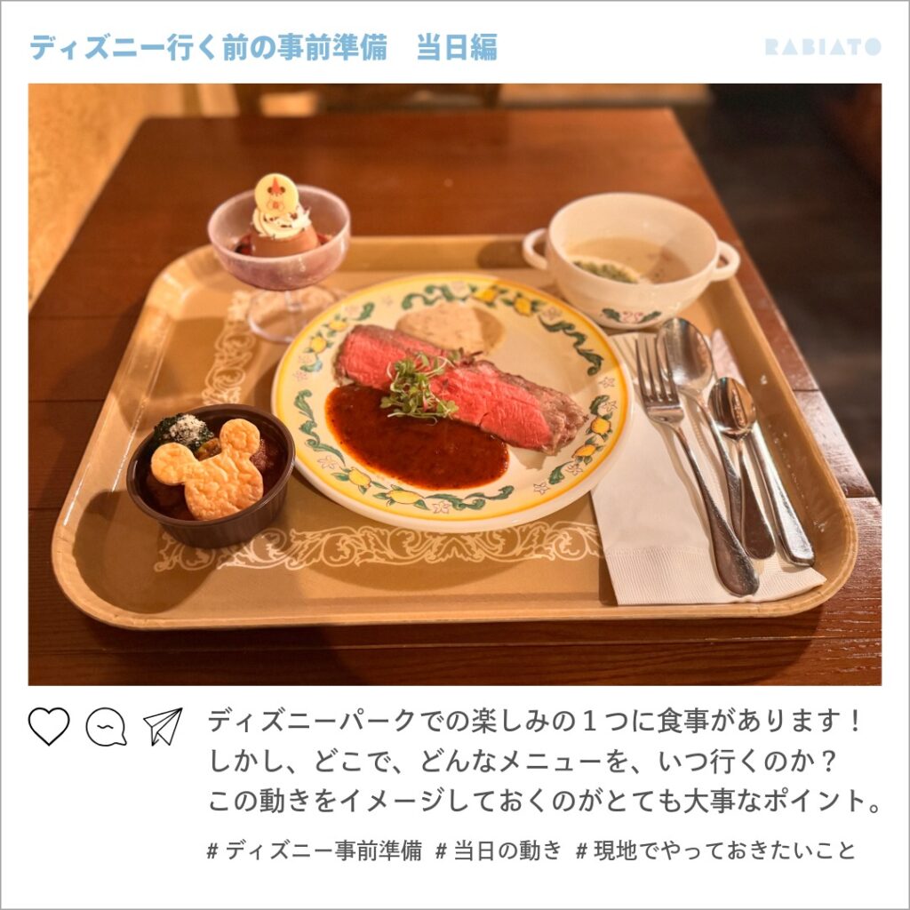 東京ディズニーシーで提供されるローストビーフのメニューセット。ミッキー型ビスケット付きデザートとスープのトレイ、現地で味わえる食事のイメージ写真。