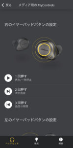 Jabraアプリの操作一部。