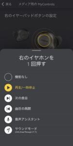 Jabraアプリの操作一部。