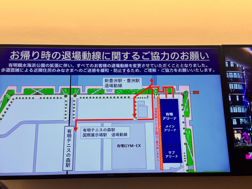 有明アリーナの退場動線案内図。新豊洲駅・豊洲駅方面と有明テニスの森駅方面へのルート分岐を示した図。
