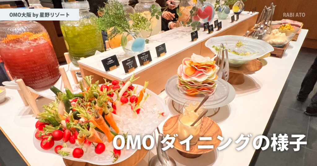 眺めるだけでも美味しそうなジュースやサラダたち。｜OMO大阪 by 星野リゾートの朝食を食べてみた