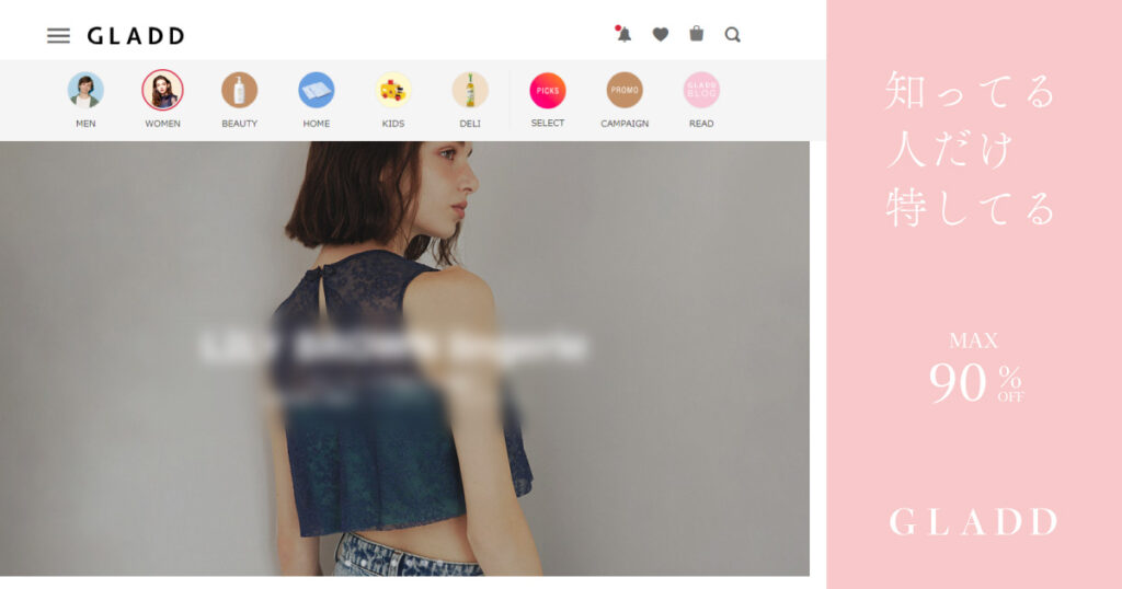 GLADDがお得すぎる｜フラッシュセールのGLADDとは