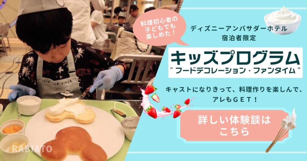 アンバサダーホテル宿泊者限定のキッズプログラム「フードデコレーション・ファンタイム」で楽しむ子供たちの様子。家族連れに最適なアクティビティ。