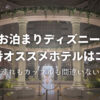 グランドニッコー東京ベイホテルの美しい外観。家族連れにも安心のリゾートホテル。