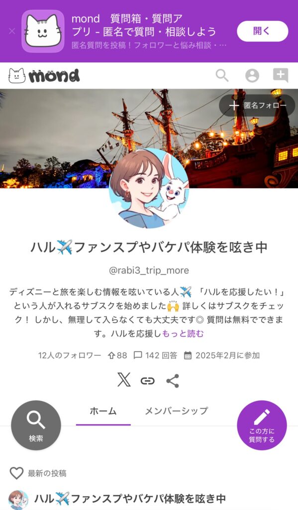 モンちゃん（Mond）の「この方に質問する」ボタンの位置を示す画面。相談のスタート地点
