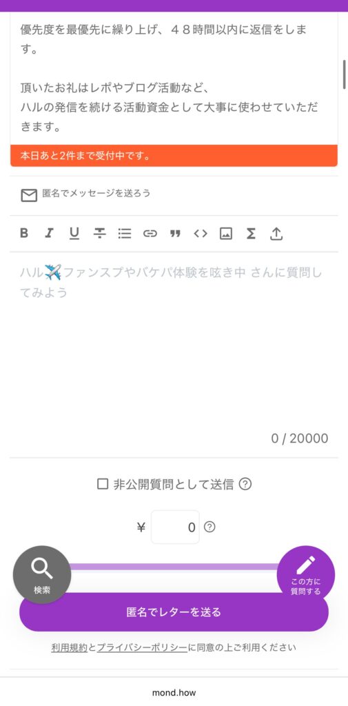 モンちゃん（Mond）の質問記入フォーム画面。ディズニー旅の相談内容を入力する例