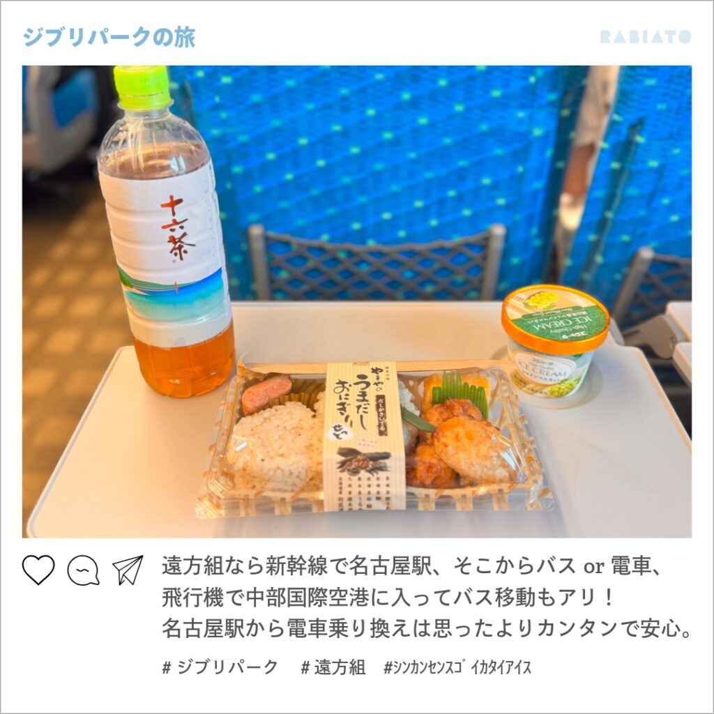 ジブリパークに向かう朝、新幹線で名古屋駅に到着した時の様子