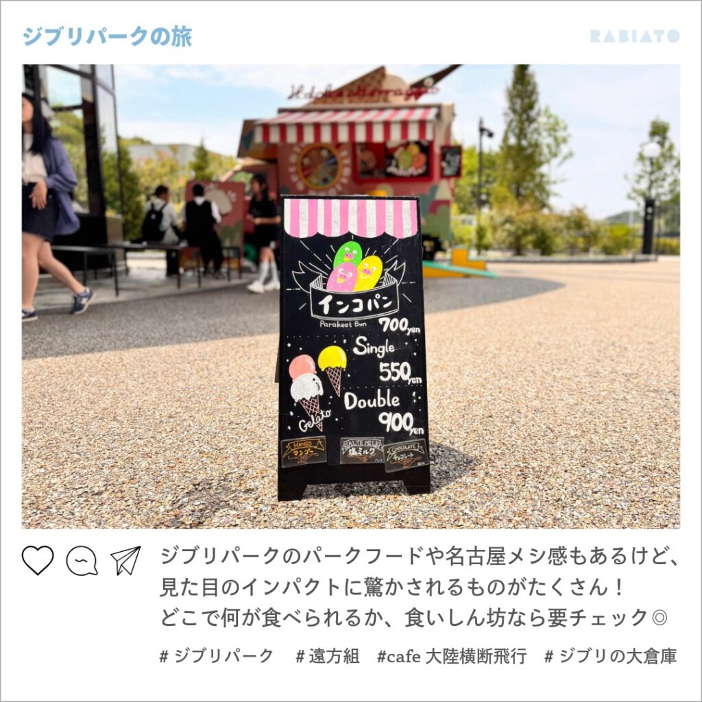 ジブリの大倉庫カフェで提供されるユニークなパークフード。事前に調べておかないと見逃しやすいメニューの一例。