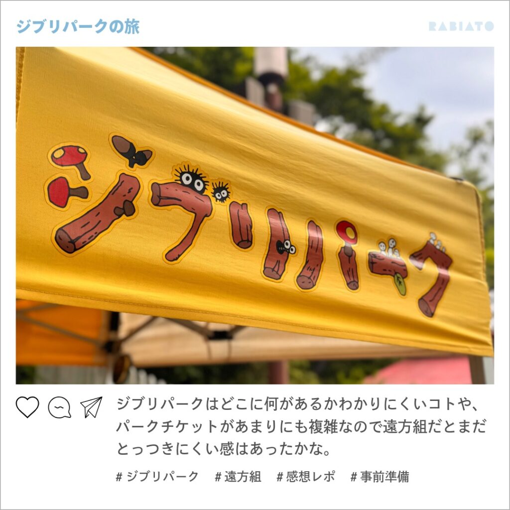 ジブリパークのロゴが描かれたテント。チケット取得のハードルを感じた遠方組。