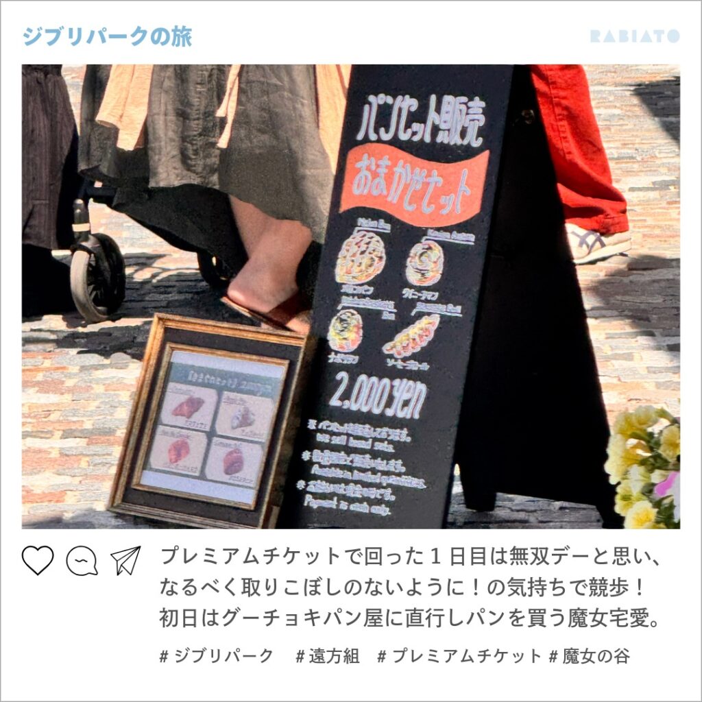 魔女の谷にあるグーチョキパン屋の看板。キキの世界観が詰まった人気フォトスポット。