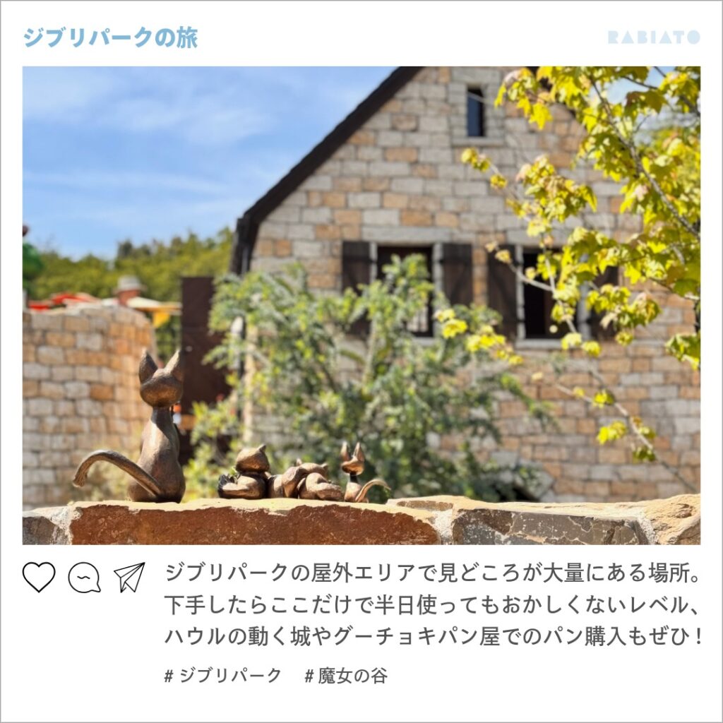 ジブリパーク魔女の谷にあるハウルの城やオキノ邸などの建物