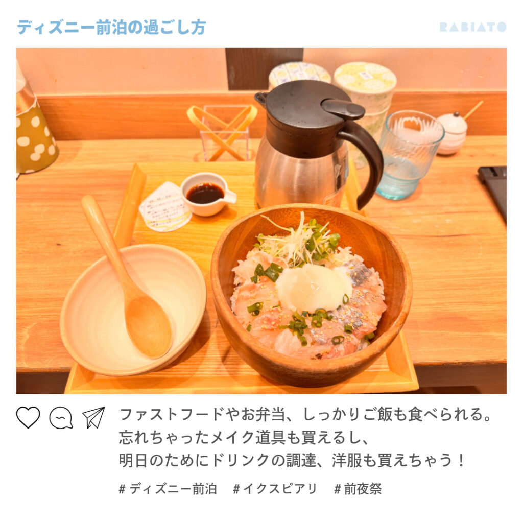 ディズニー前泊でイクスピアリに立ち寄り、食料品や暑さ対策グッズを買い出したり、ご飯を食べている様子。