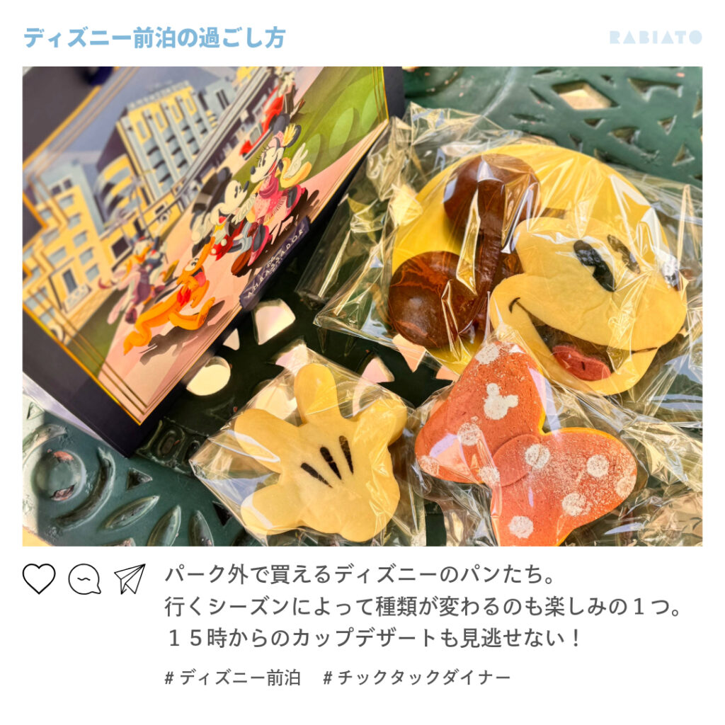 チックタック・ダイナーで販売されているディズニーデザインの限定パン