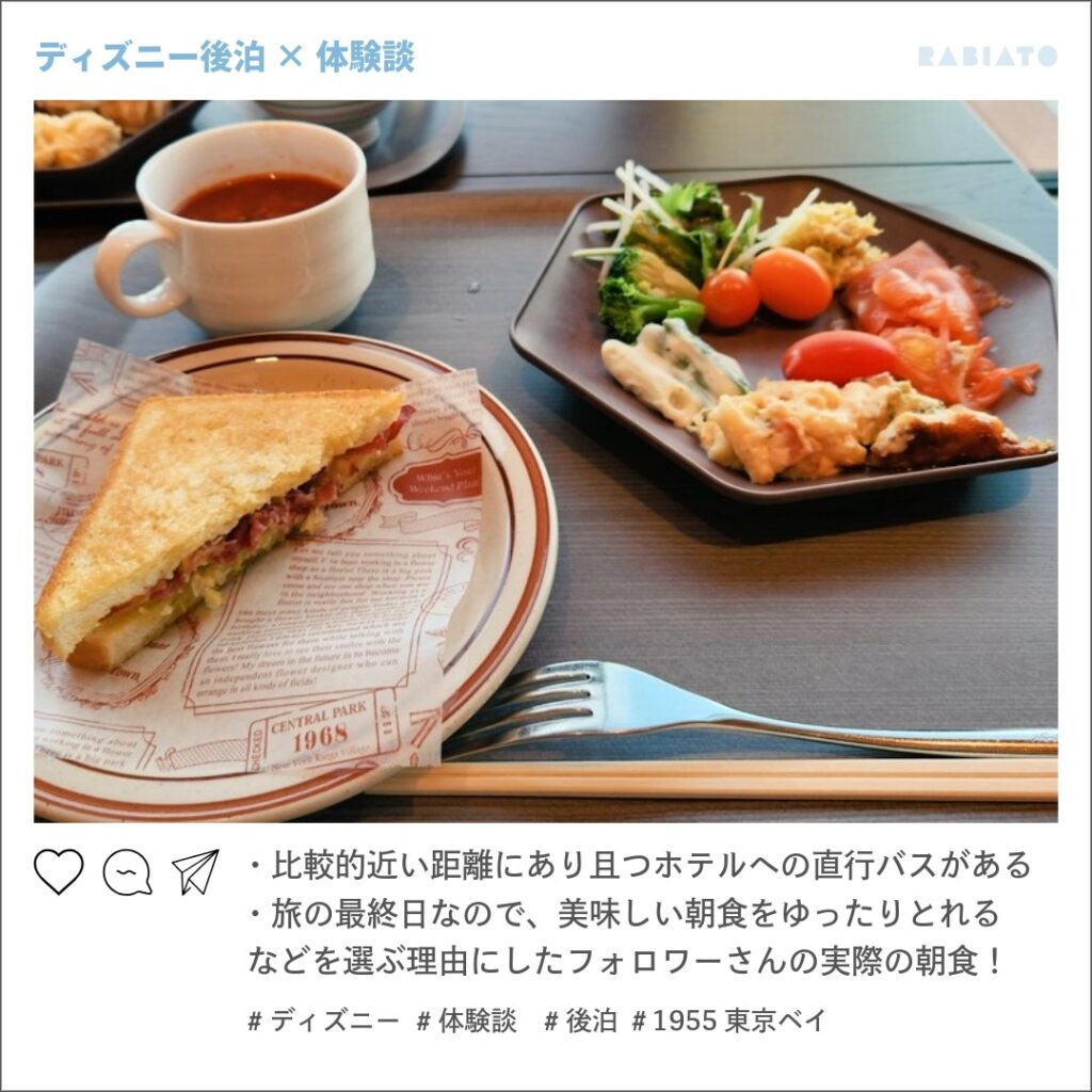 後泊ディズニーで宿泊した1955東京ベイホテルの朝食。落ち着いた空間でゆっくり過ごせる魅力。