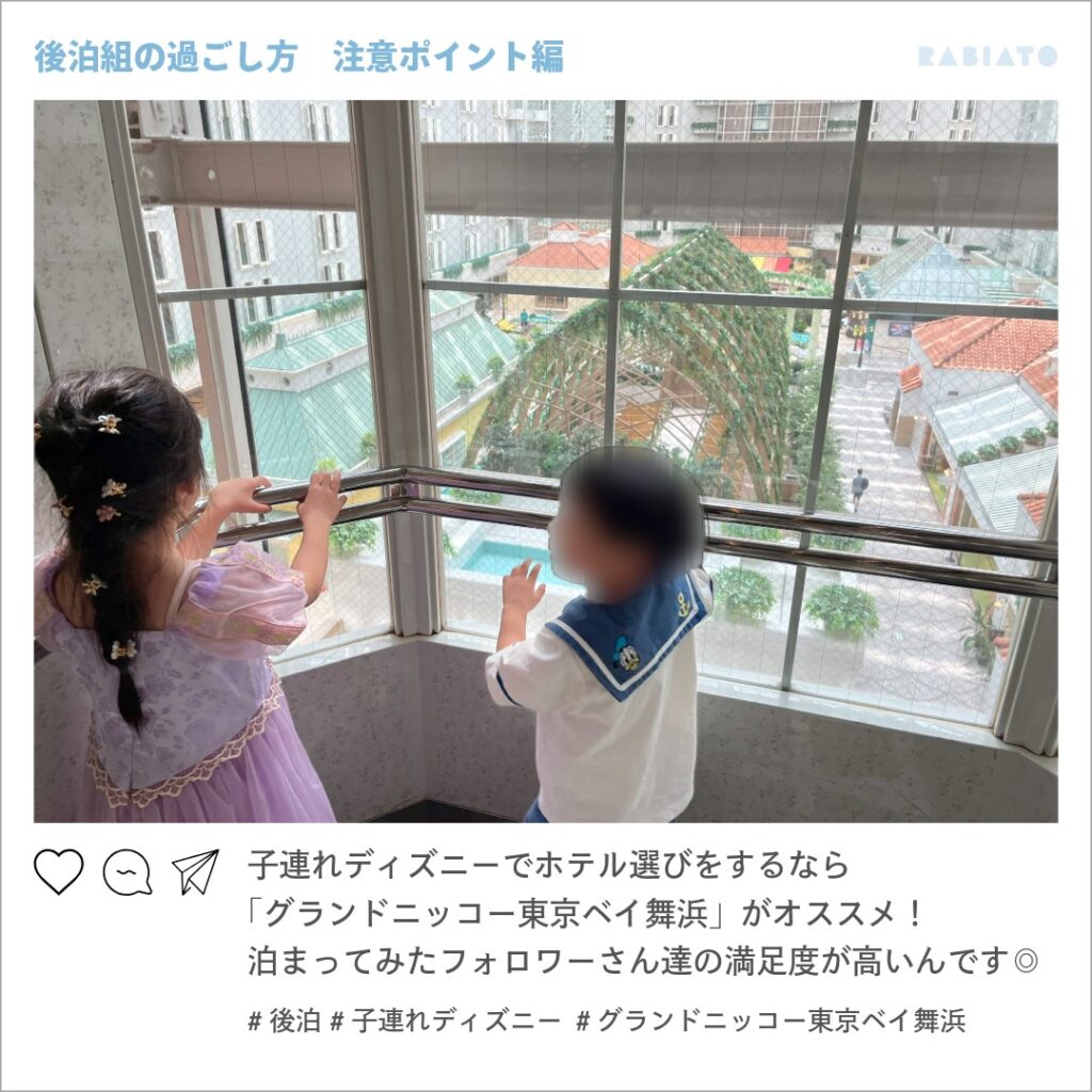グランドニッコー東京ベイ舞浜でホテル内の中庭を眺める子どもたち。子連れディズニーにおすすめのホテルを紹介する写真。