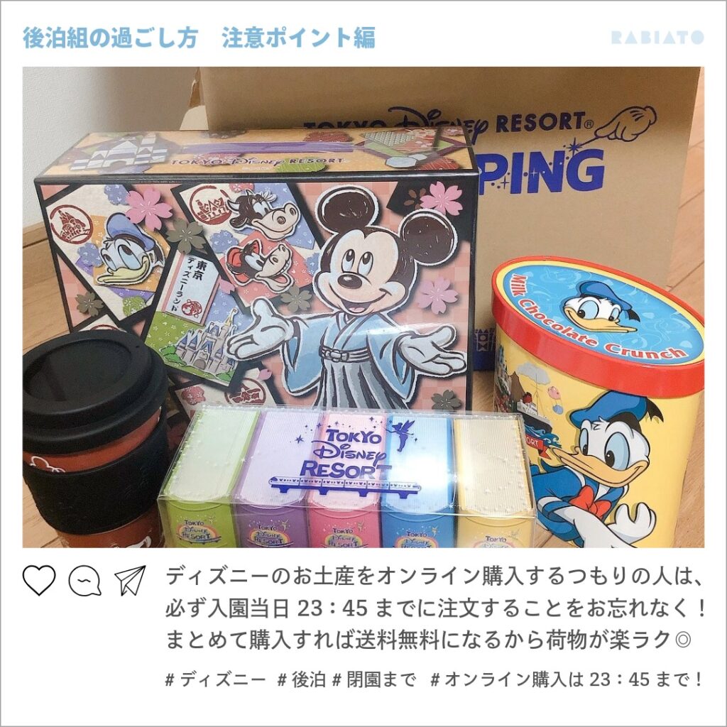 ディズニーのお土産をオンライン購入するなら入園日23:45までに注文必須。まとめ買いで送料無料になり荷物もラクに。