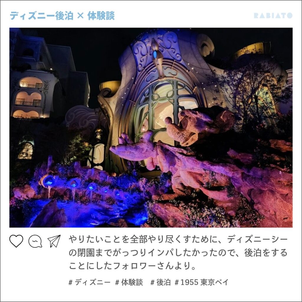 後泊ディズニー体験談より、ディズニーシーのファンタジースプリングス夜景。閉園まで新エリアを堪能した様子。