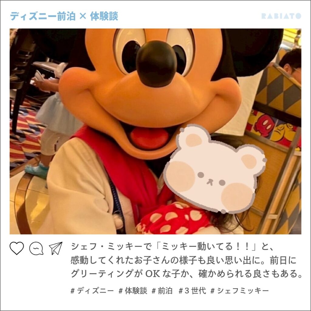 前泊ディズニー、ディズニーアンバサダーホテルのシェフ・ミッキーでミッキーとハグする子ども。三世代旅行の良い想いでに。