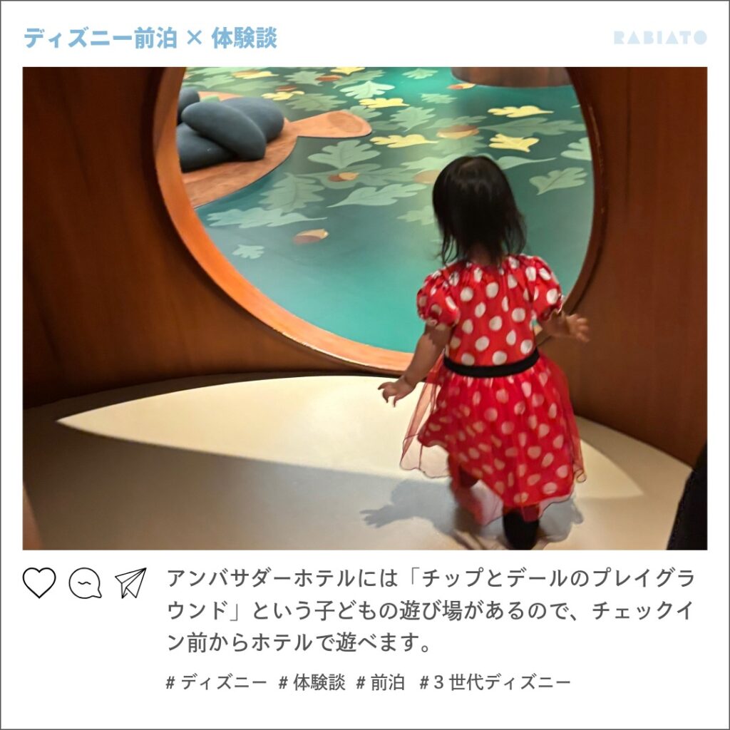 前泊ディズニー、ディズニーアンバサダーホテルの「チップとデールのプレイグラウンド」で遊ぶ子ども。チェックイン前から楽しめる様子。