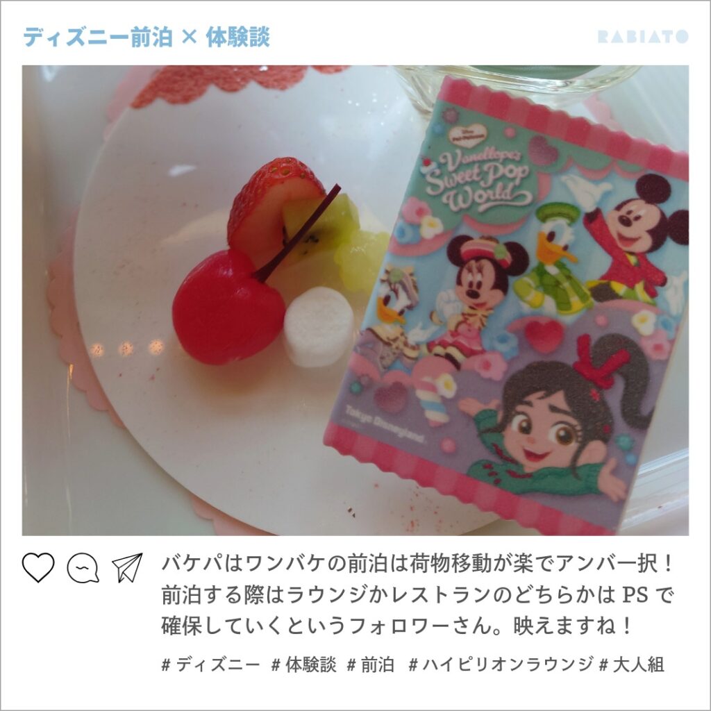 前泊ディズニー、アンバサダーホテル「ハイピリオン・ラウンジ」のデザート。事前予約で席を確保し、前夜から雰囲気を満喫。