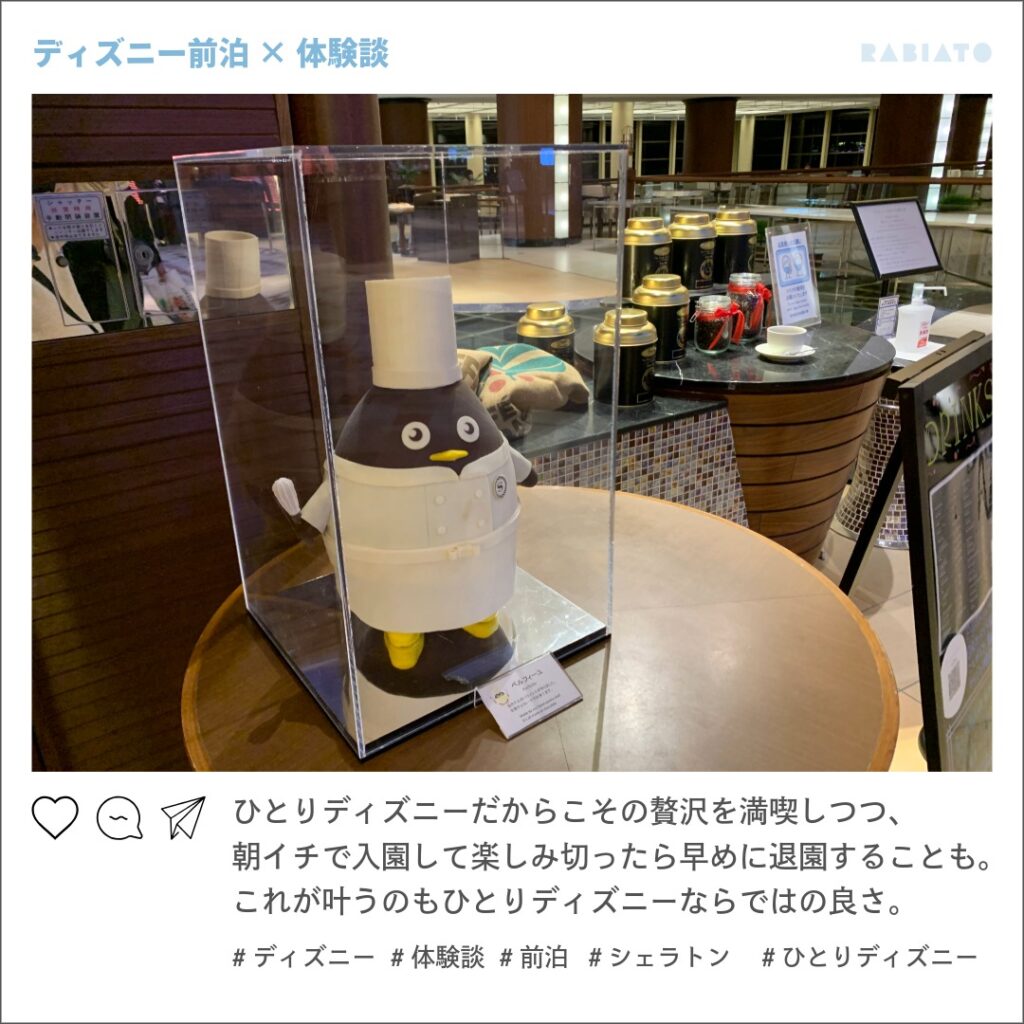ひとりで前泊したシェラトン・グランデ・トーキョーベイのロビー。夜にチェックインし、翌朝に備えてゆっくり過ごした雰囲気が伝わる一枚。