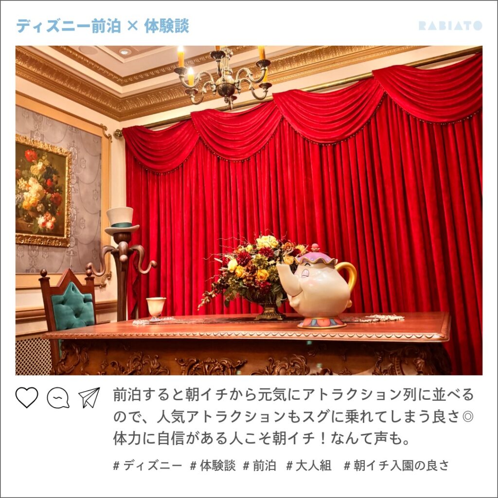 大人グループの前泊。東京ディズニーランドの美女と野獣エリアで朝イチ入園、人気アトラクションを短い待ち時間で楽しんだ様子。