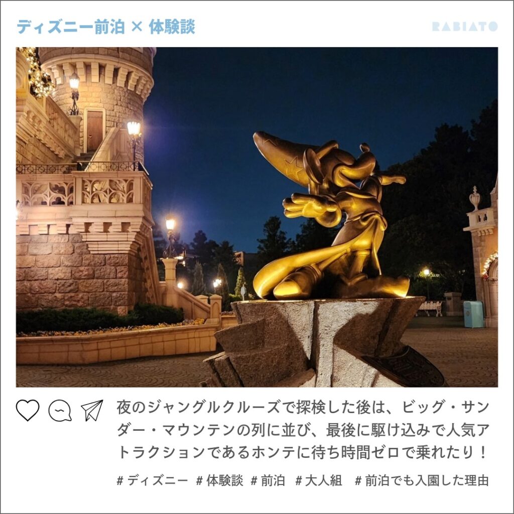 前泊ディズニーの夜、東京ディズニーランドでアトラクションを満喫。ジャングルクルーズやホーンテッドマンションを短い待ち時間で楽しんだ。