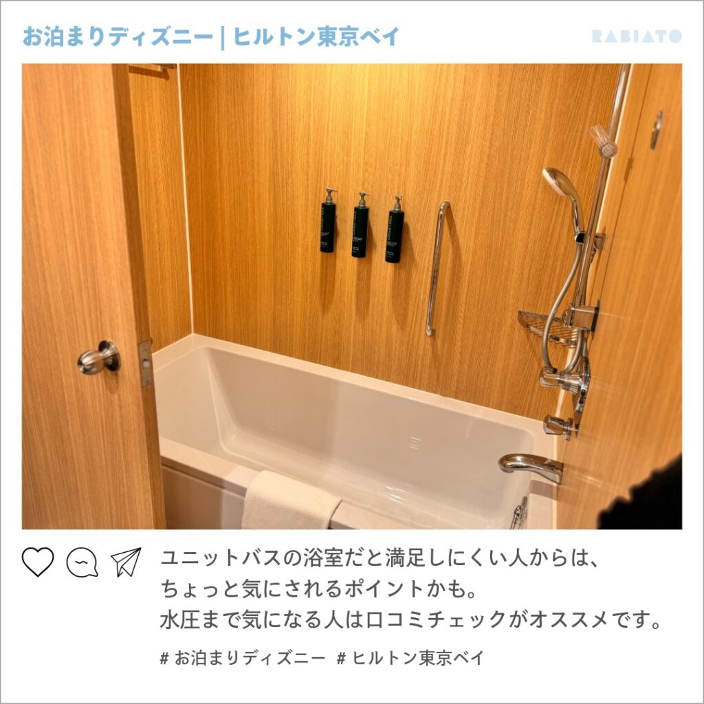 ヒルトン東京ベイの客室バスルーム。ユニットバスや水圧など水回りの注意点を解説。