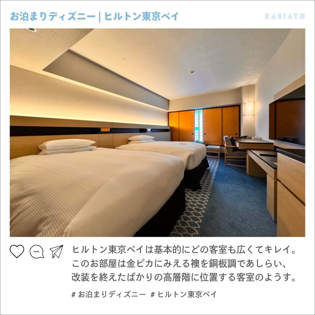 ヒルトン東京ベイの改装後客室。金色の襖が印象的な広くてきれいな部屋。