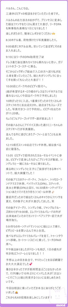 ラビあとで三世代ディズニー相談を利用した家族から届いたビビディ・バビディ・ブティック当日の体験レポート