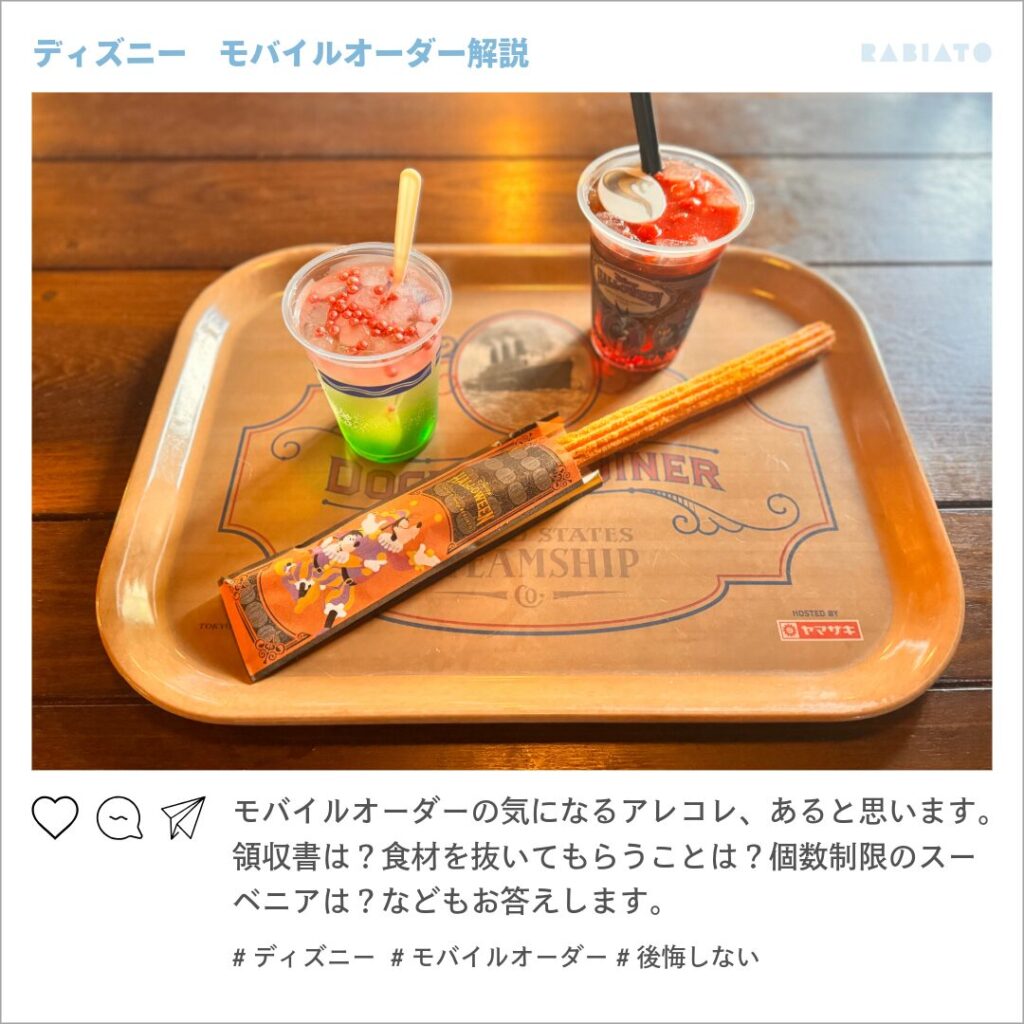 東京ディズニーシーのドックサイドダイナーでモバイルオーダーしたドリンクとチュロス