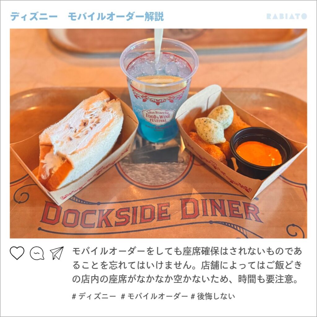 東京ディズニーシーのドックサイドダイナーでモバイルオーダーしたフードとドリンク