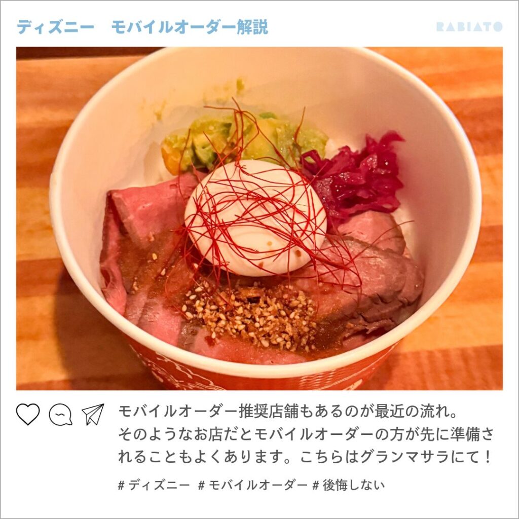 東京ディズニーランドのグランマ・サラのキッチンでモバイルオーダーしたローストビーフのメニュー
