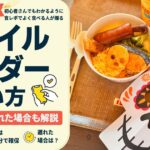 ディズニー・モバイルオーダーの使い方と支払い方法、席、遅れた場合を解説する記事のアイキャッチ