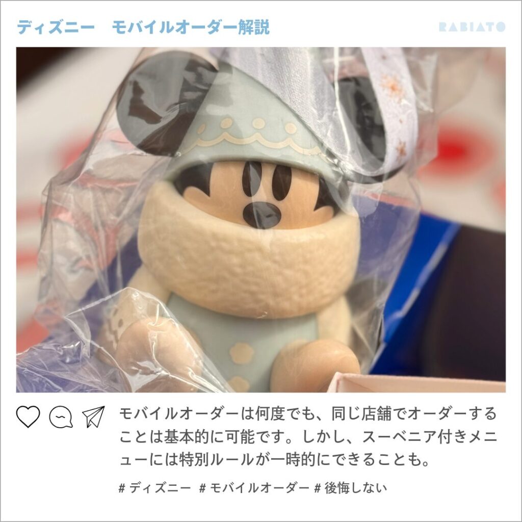 ディズニー・モバイルオーダーで注文したリルリンリンのスーベニア