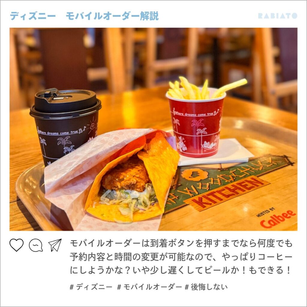 東京ディズニーリゾートでモバイルオーダーしたタコスとポテト、ドリンク