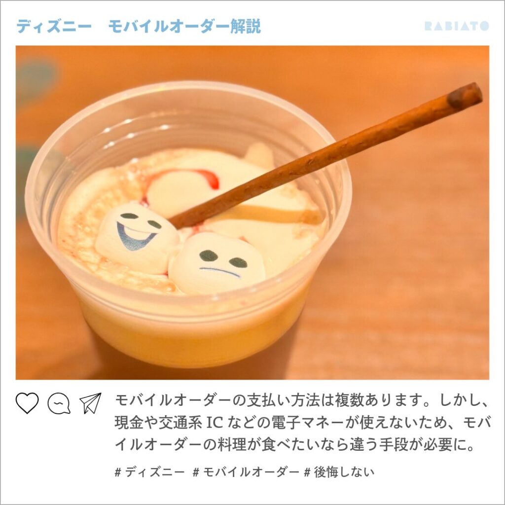 ディズニー・モバイルオーダーでの支払い方法の注意点