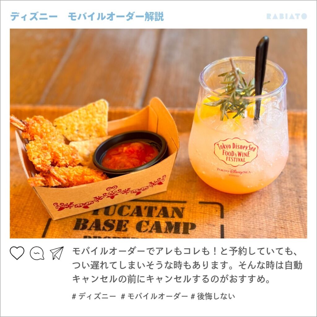 東京ディズニーシーのユカタン・ベースキャンプ・グリルでモバイルオーダーしたフードとドリンク