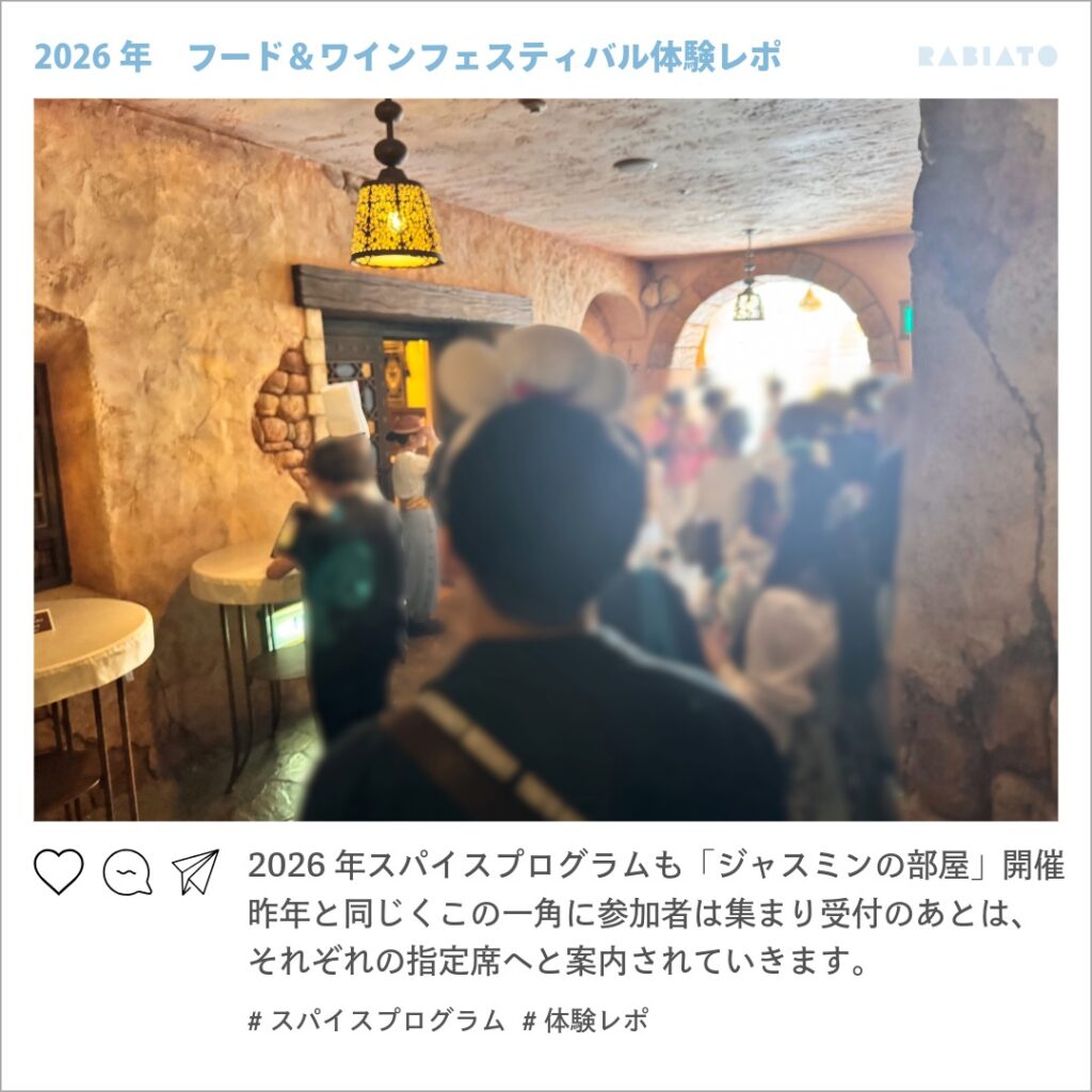 東京ディズニーシーのスパイスプログラムでジャスミンの部屋に集まる参加者の様子