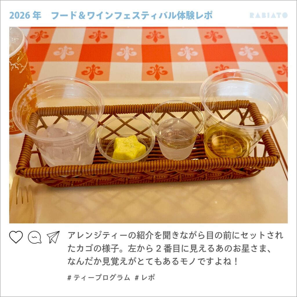東京ディズニーシーのティープログラムで用意された午後の紅茶レモンティーのアレンジティー材料