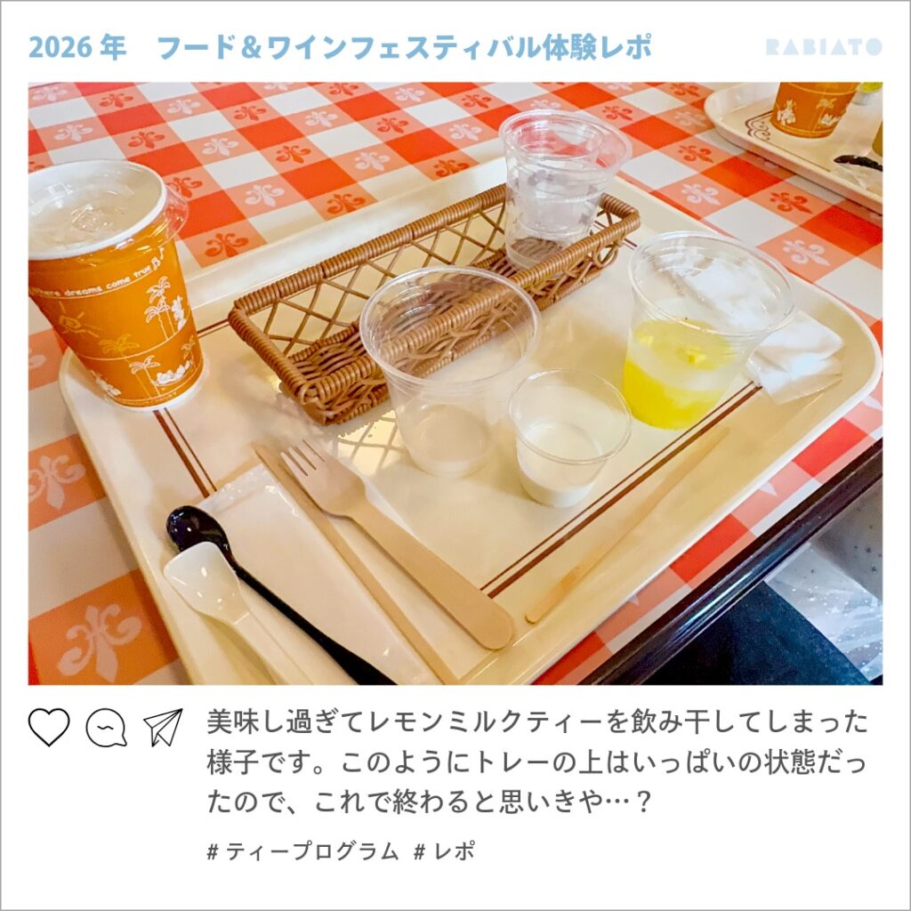 東京ディズニーシーのティープログラムで作ったレモンティーミルクとアレンジティーの材料