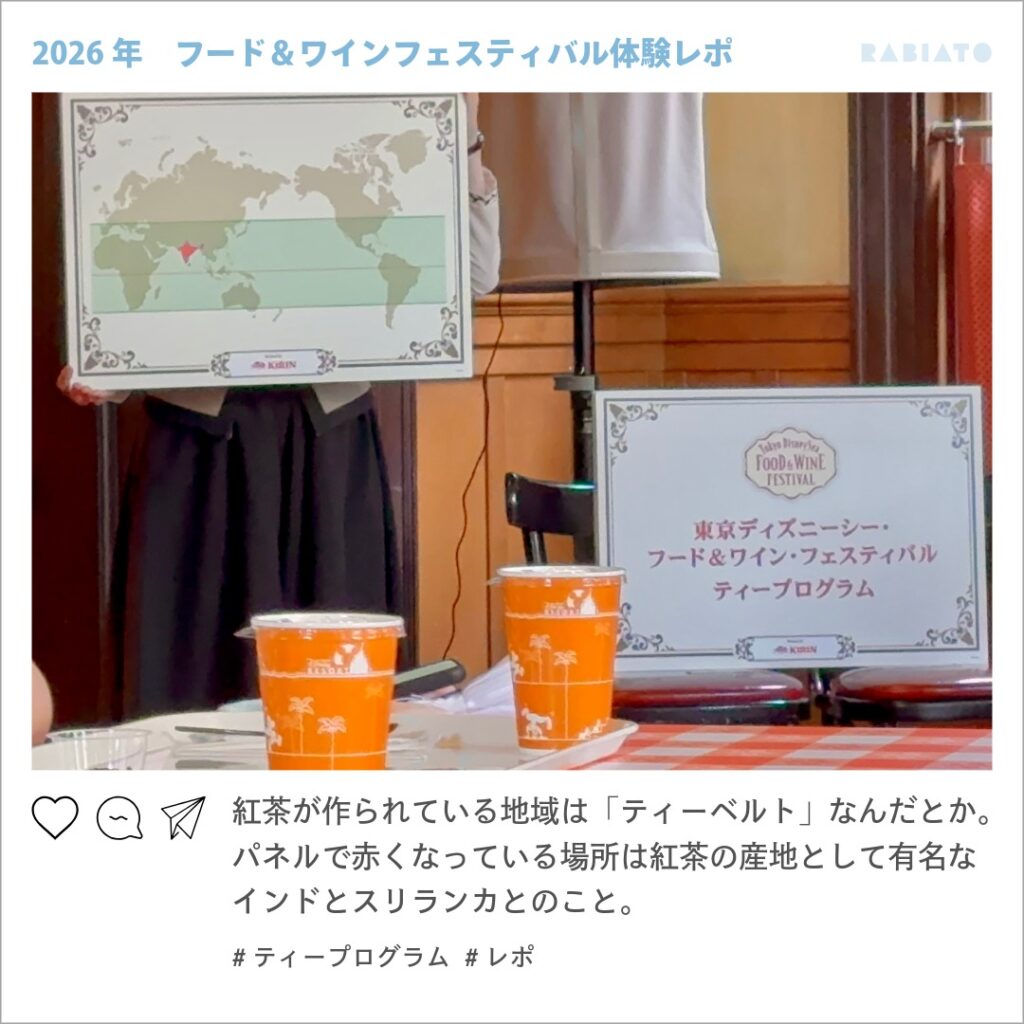 東京ディズニーシーのティープログラムで紅茶の産地としてインドとスリランカが紹介されている様子
