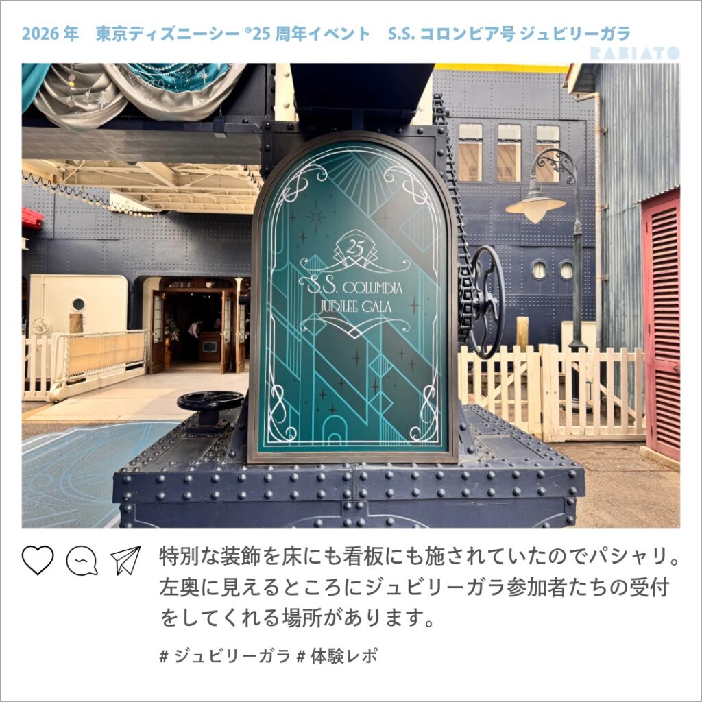 S.S.コロンビア号入口に設置されたジュビリーガラの看板
